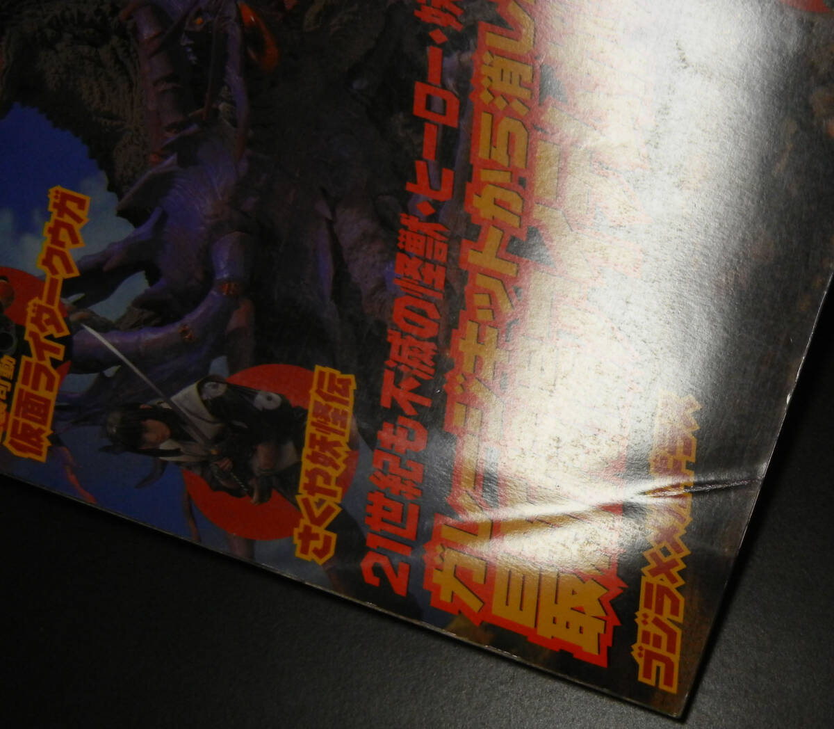 ホビージャパンエクストラ■HOBBY JAPAN EXTRA★怪獣大進撃2001_画像5