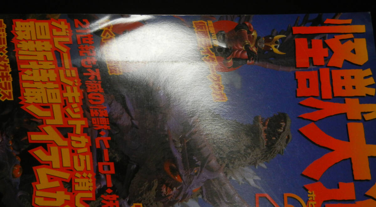 ホビージャパンエクストラ■HOBBY JAPAN EXTRA★怪獣大進撃2001_画像6