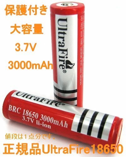 UltraFire 保護付き18650 3000mAh リチウムイオン 充電池X1本_画像1