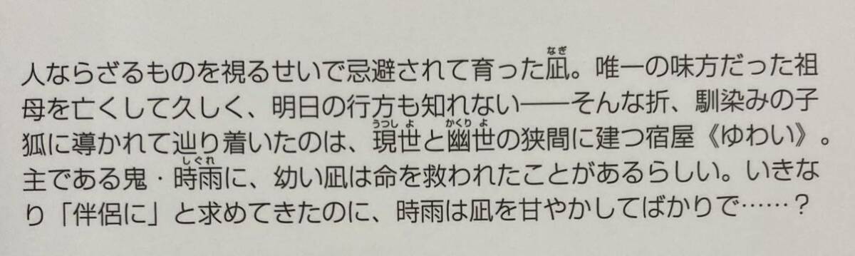 宵闇お宿の鬼の主のお嫁様 （幻冬舎ルチル文庫　す３－１８） 杉原朱紀／著　コミコミ特典小冊子付_画像2