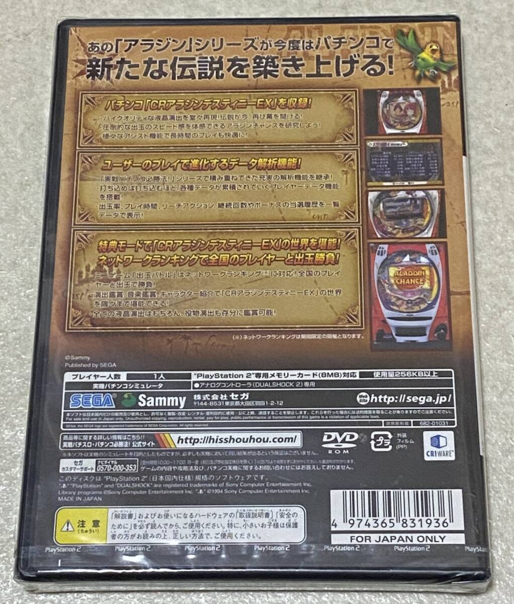 未開封 PS2 ソフト 「実戦パチンコ必勝法! CRアラジンデスティニーEX」_画像2