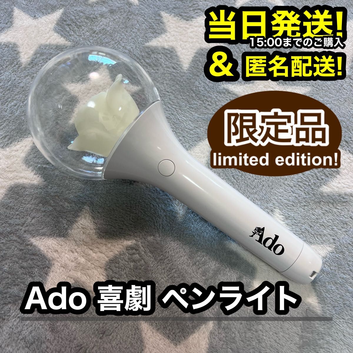 希少品】 Ado 初ライブ 喜劇 カムパネルラ ペンライト|Yahoo 希少品】 Ado 初ライブ 喜劇 カムパネルラ ペンライト|Yahoo