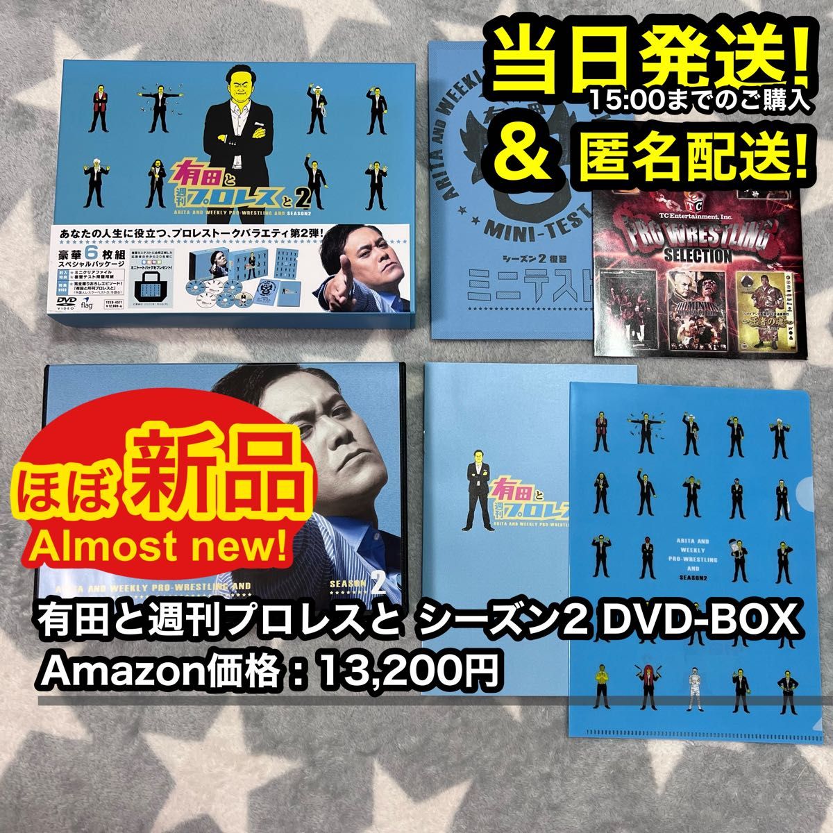 【ほぼ新品】 有田と週刊プロレスと シーズン2 DVD BOX 特典ディスク付