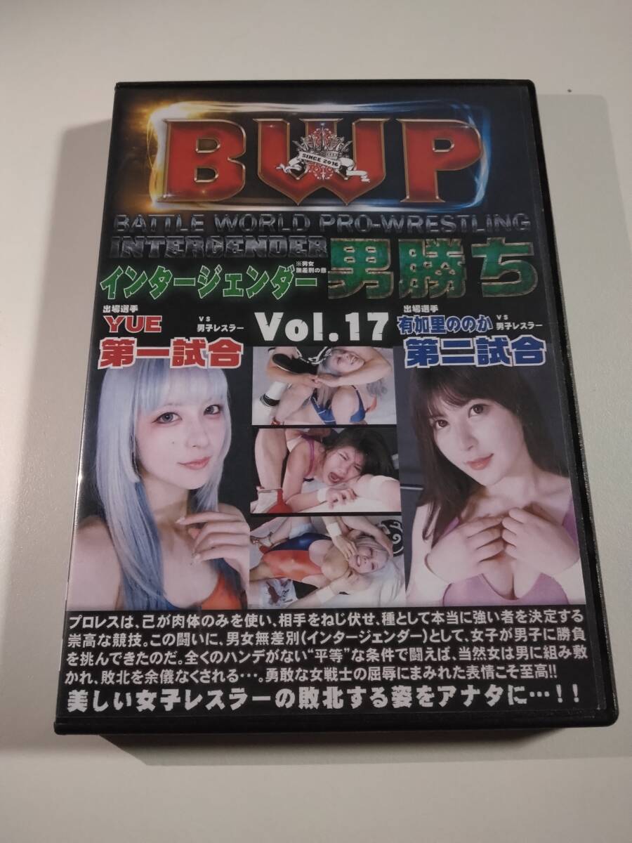 [10]中古/バトル/BWM-17/BWP インタージェンダー男勝ち Vol.17 YUE 有加里ののかの画像1