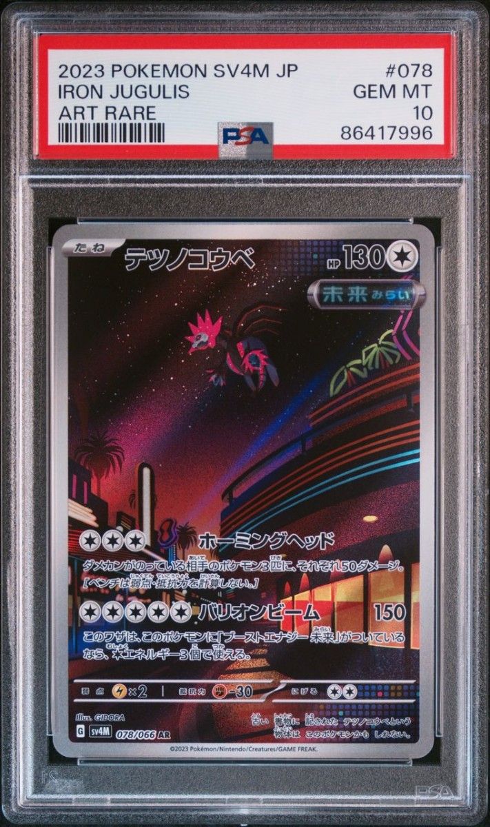 【PSA10】テツノコウベ AR ポケモンカード