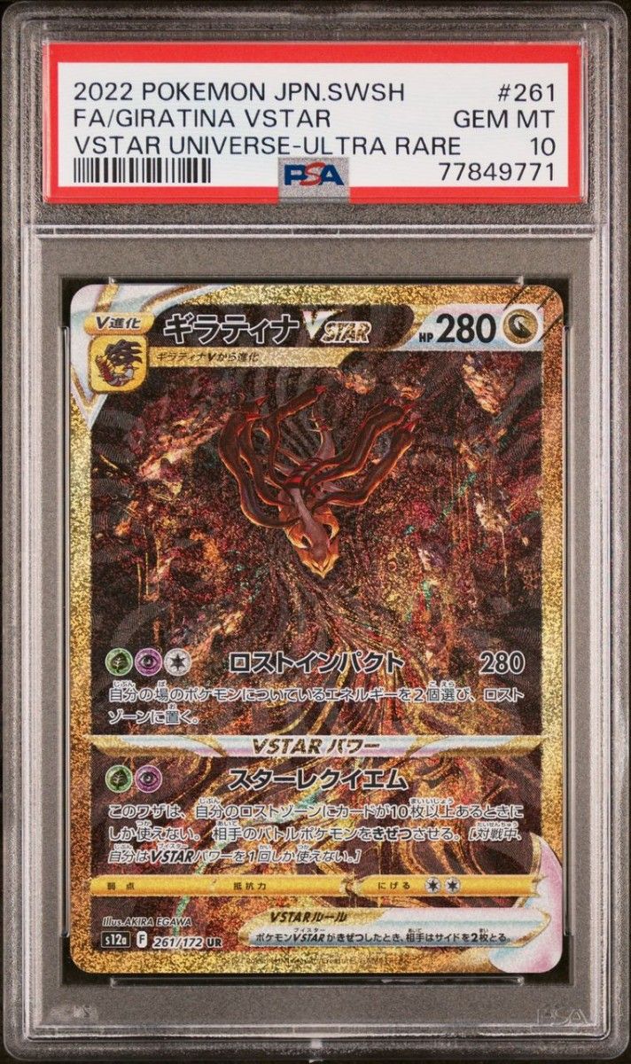 【PSA10】ギラティナVSTAR UR ポケモンカード