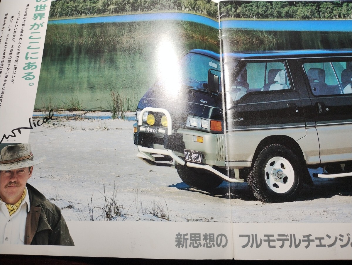 自動車カタログ　三菱自動車　FORTE 4WD　1981-4　DELICA STARWAGON 1986-9 1987-9 3冊_画像4