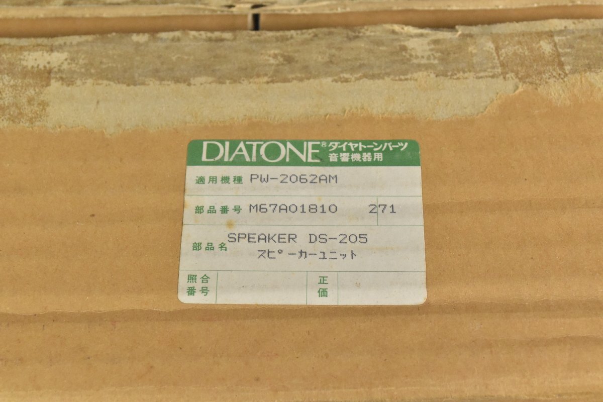 DIATONE ダイヤトーン PW-2062AM スピーカーユニット【現状渡し品】★Fの画像10