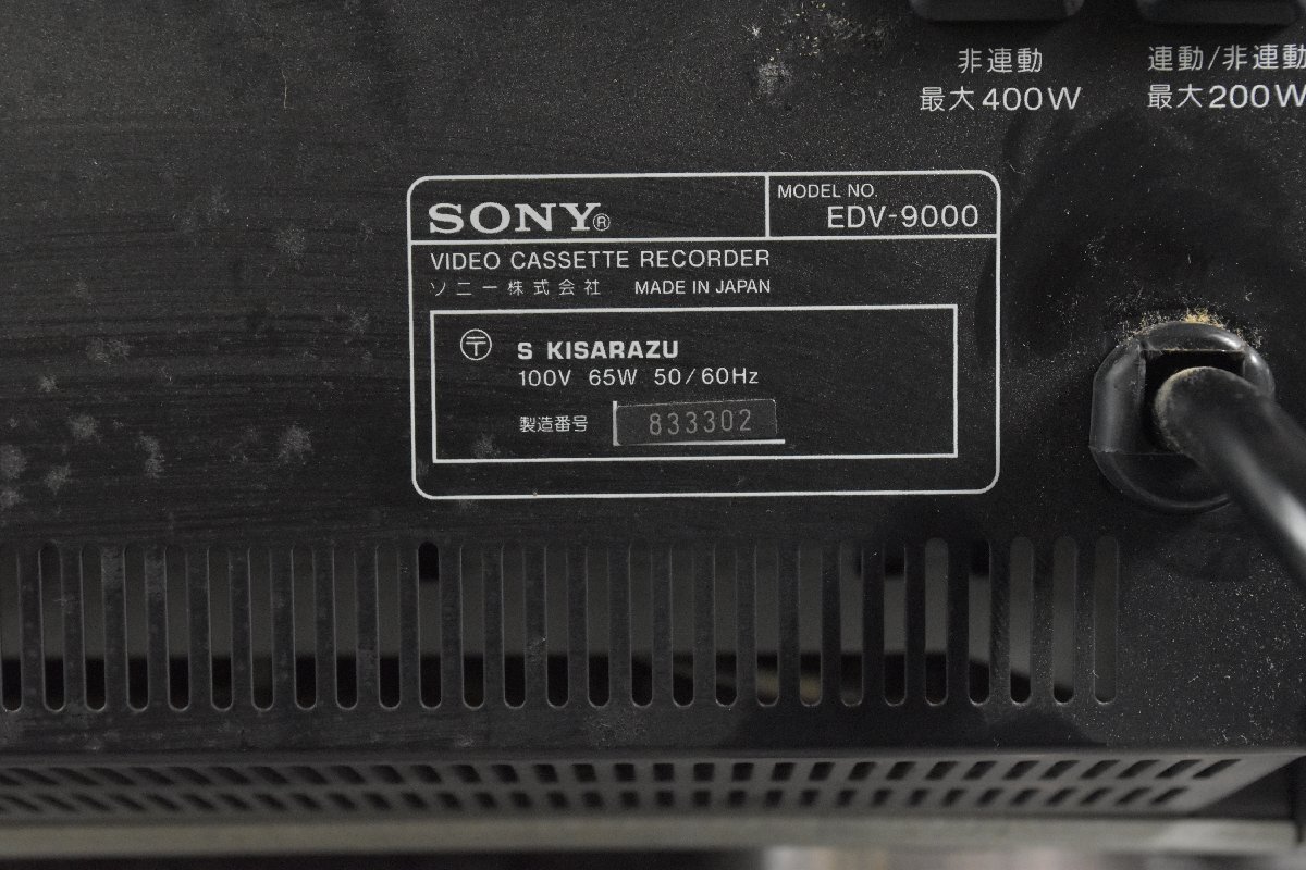 SONY ソニー EDV-9000 ベータ ビデオデッキ【現状渡し品】★Fの画像6