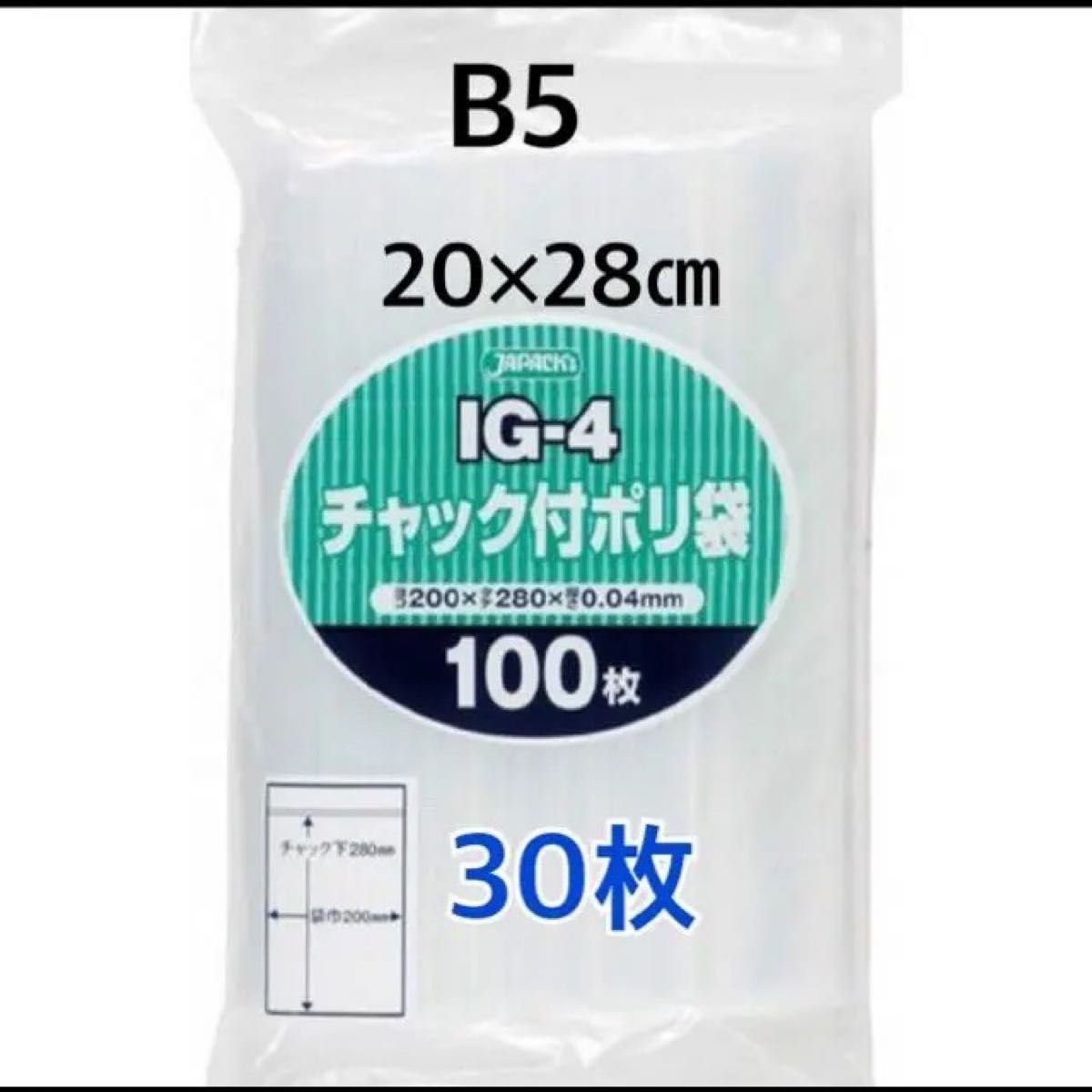 宅配ビニール袋B5 30枚+チャック付きポリ袋B5 30枚