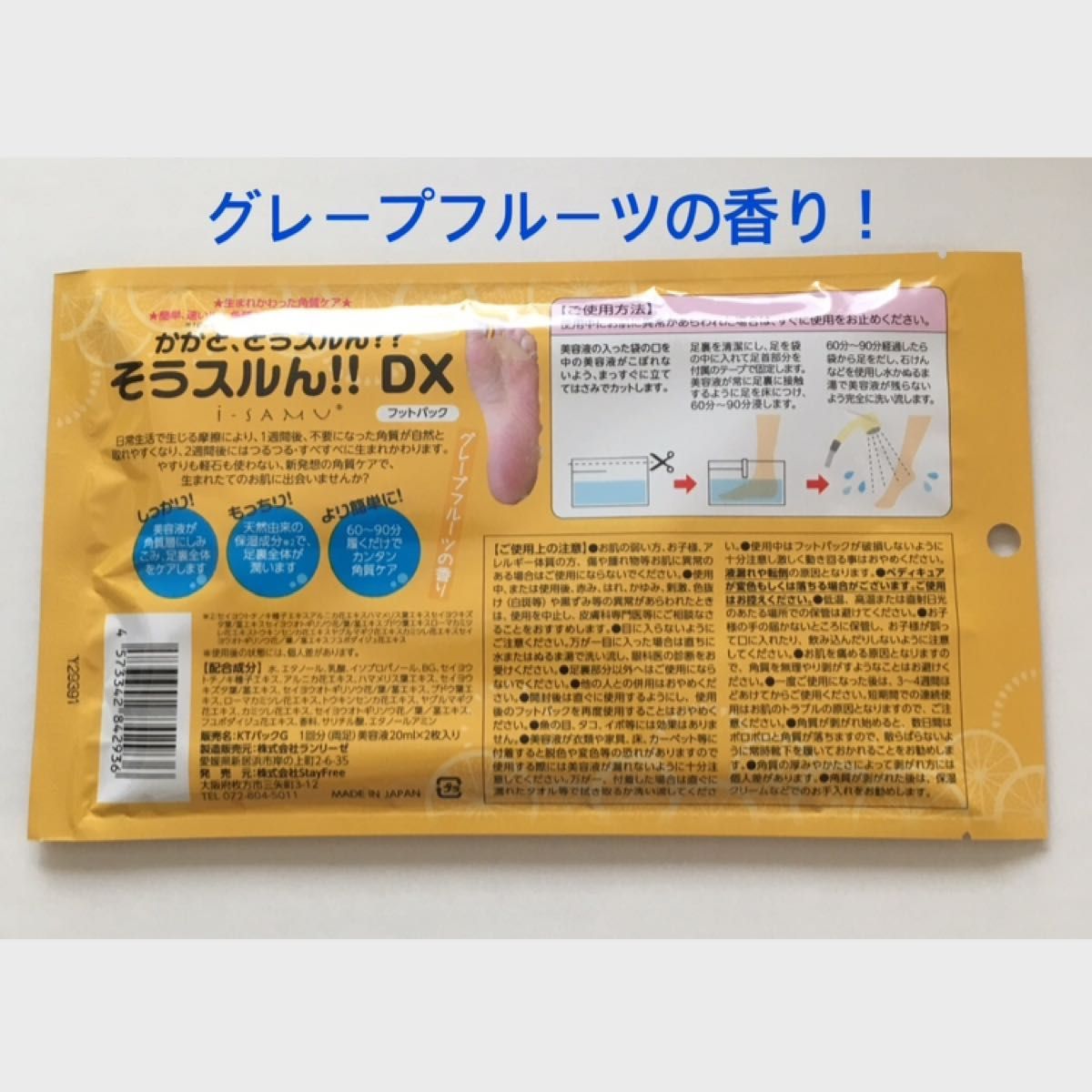 かかとどうするんDX 4袋セット