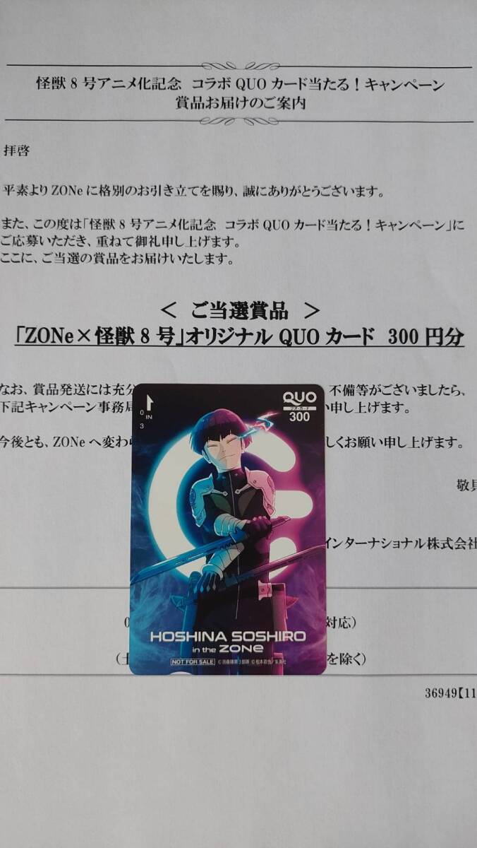 ZONe× монстр 8 номер оригинал QUO карта 300 иен гарантия .. 4 .