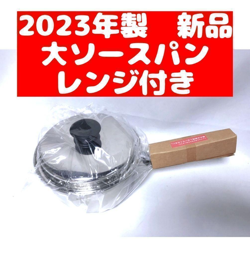 アムウェイ Amway 鍋 新品 2023年 大ソースパン IH対応_画像1