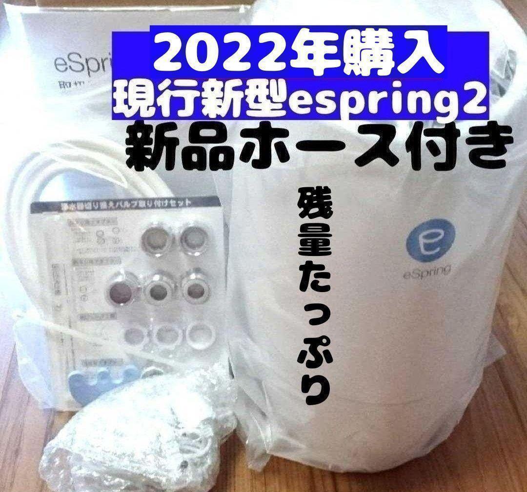 Amway 現行最新型 2022年購入 アムウェイ espring 2 浄水機_画像1