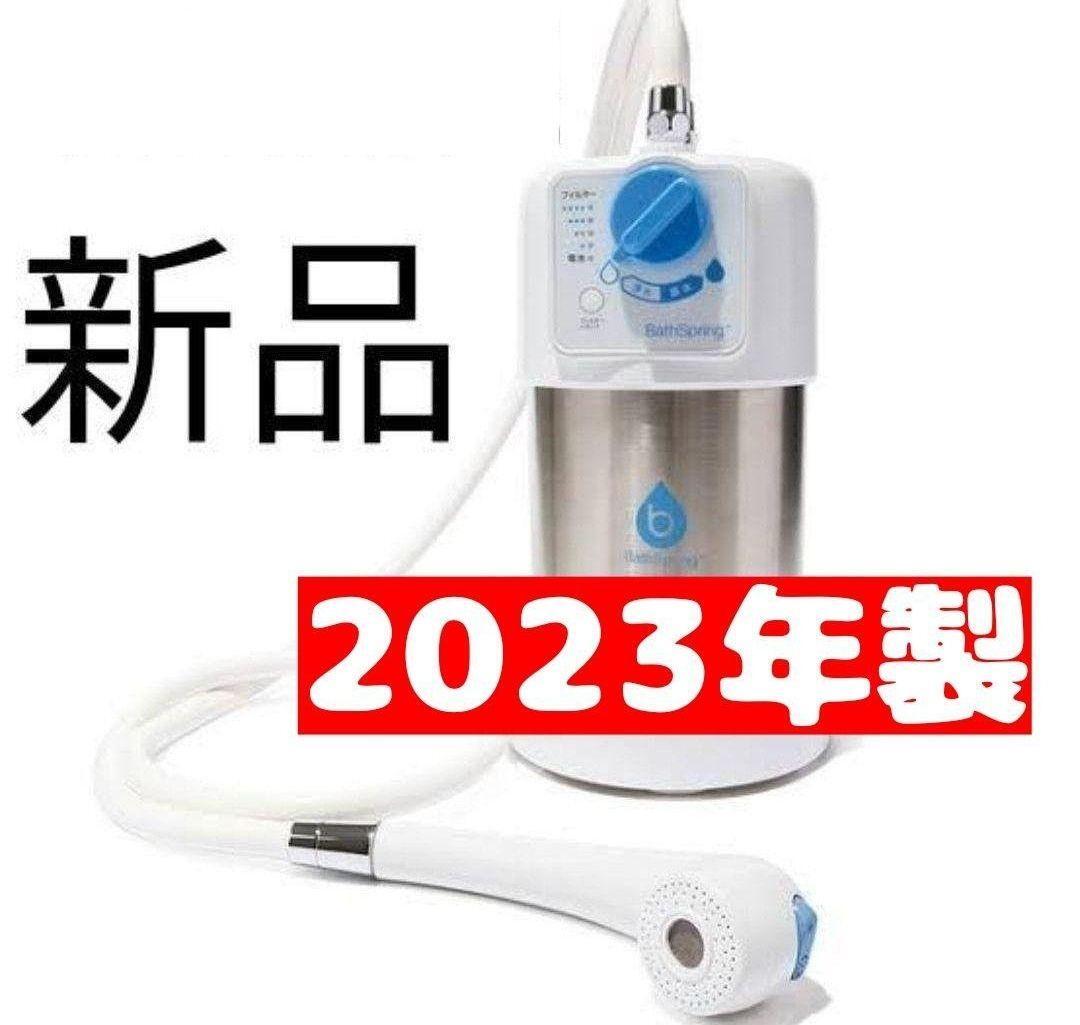 2023年製 新品 アムウェイ Bath Spring バスルーム 浄水器_画像1