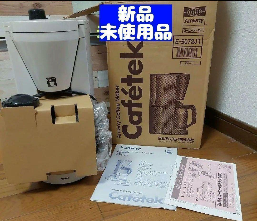 Amway アムウェイ コーヒーメーカーE-5072J1_画像1