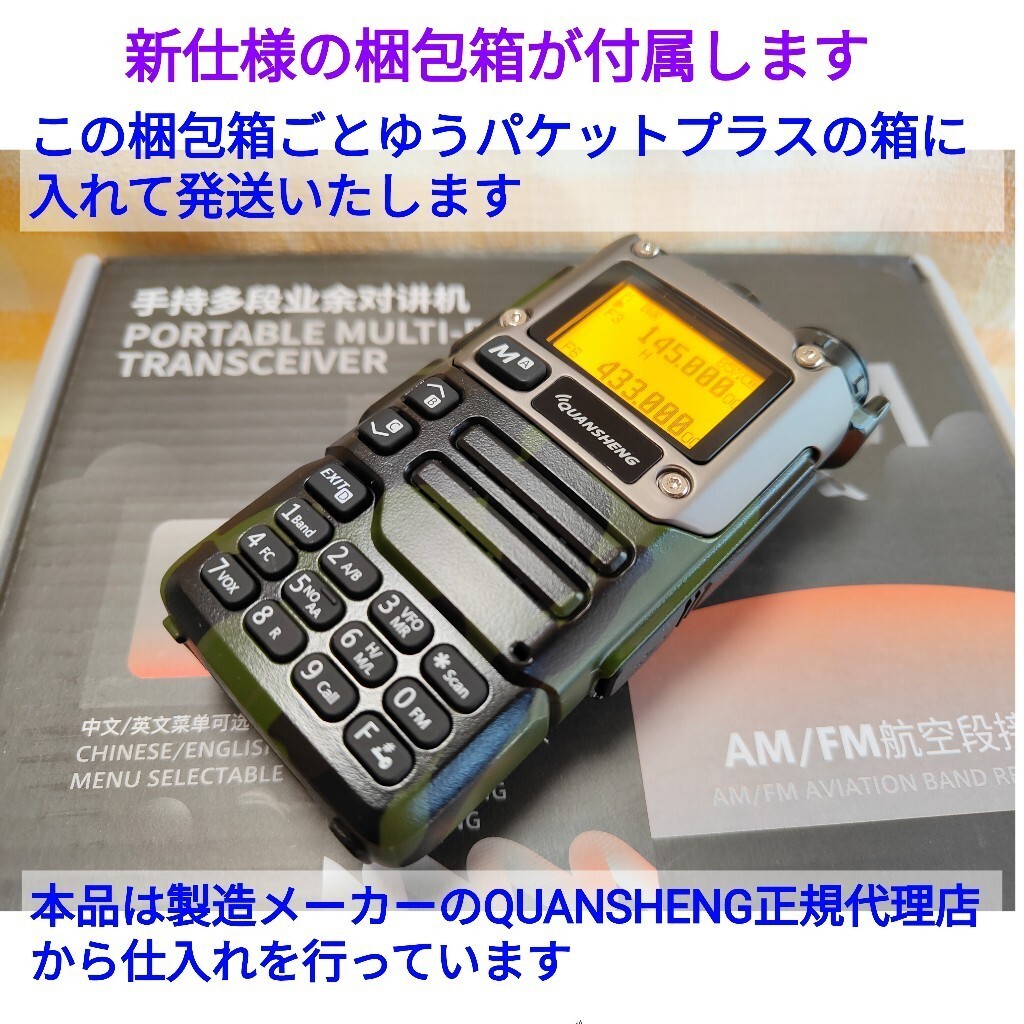 カモフラ★国際VHF+東京エアバンド+消防署活系受信★広帯域受信機 UV-K5(8) 未使用 メモリ登録 スペアナ 日本語簡易取説 (UV-K5上位機) 