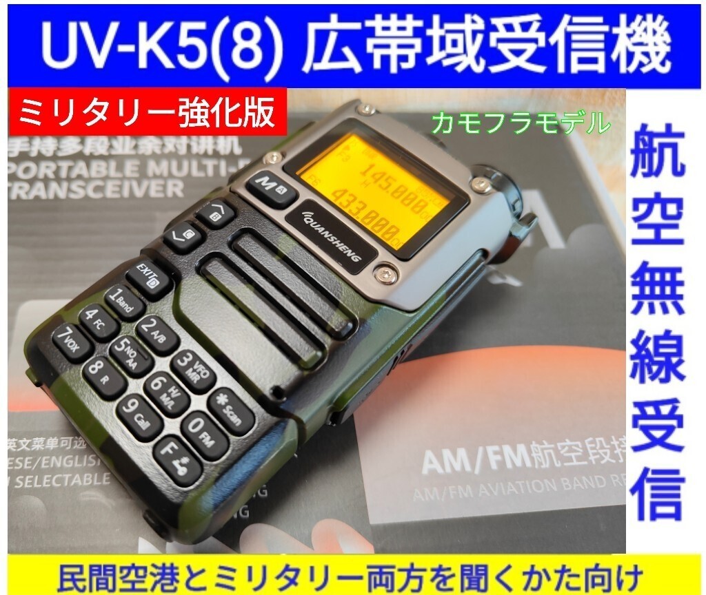  camouflage * military strengthen *UV-K5(8) wide obi region receiver unused new goods e Avand memory registered spare na function Japanese simple manual (UV-K5 top machine )