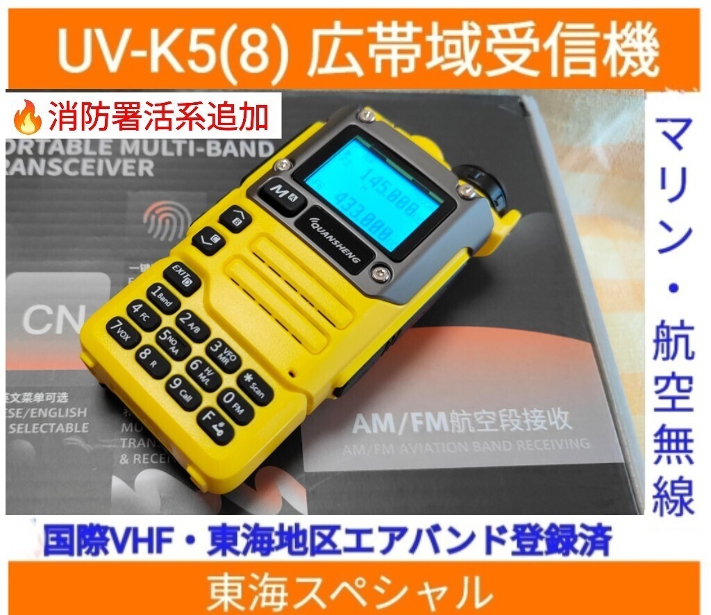 【 международный  VHF+ Токай   воздух   лента +... кузов  получение известия 】... полоса  получение известия ... UV-K5(8)  Товар новый, неиспользованный   память  регистрация ...  запасная деталь ...  японский язык  простой  руководство по эксплуатации   (UV-K5 верх ...) 