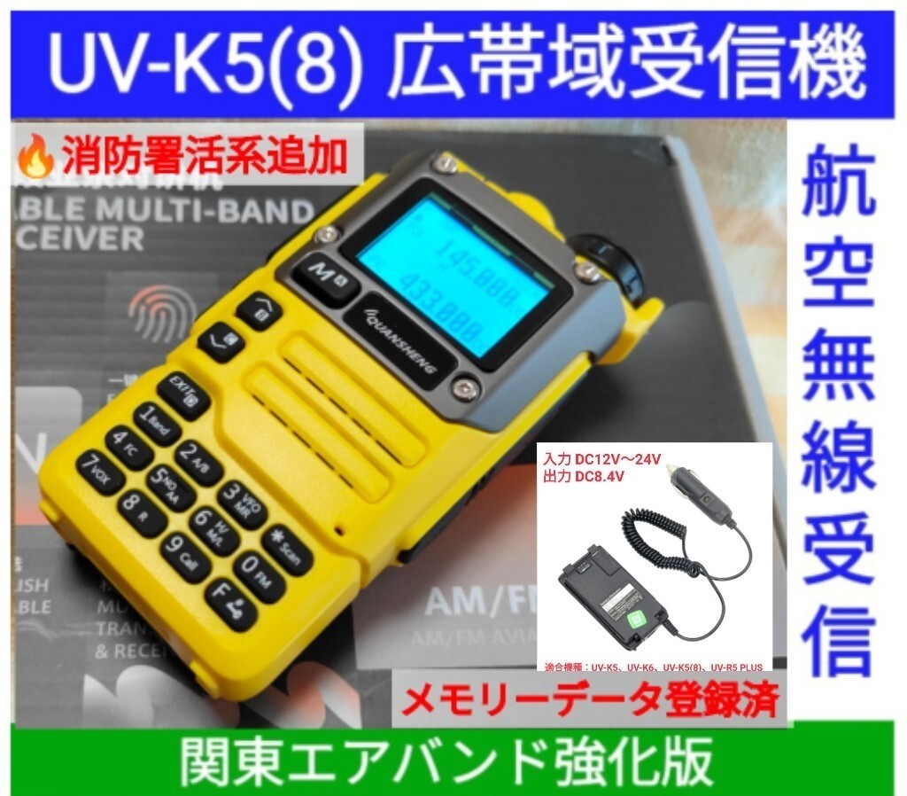 [ воздушный Kanto усиленный ]UV-K5(8) широкий obi район приемник не использовался новый товар e Avand память зарегистрирован запасной na функция частота повышение японский язык простой руководство пользователя (UV-K5 высший машина ) be