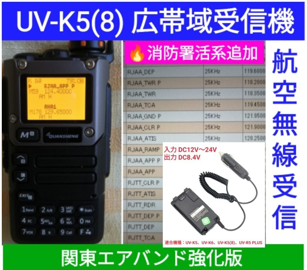 [ воздушный Kanto усиленный ]UV-K5(8) широкий obi район приемник не использовался новый товар e Avand память зарегистрирован запасной na функция частота повышение японский язык простой руководство пользователя (UV-K5 высший машина ) dc