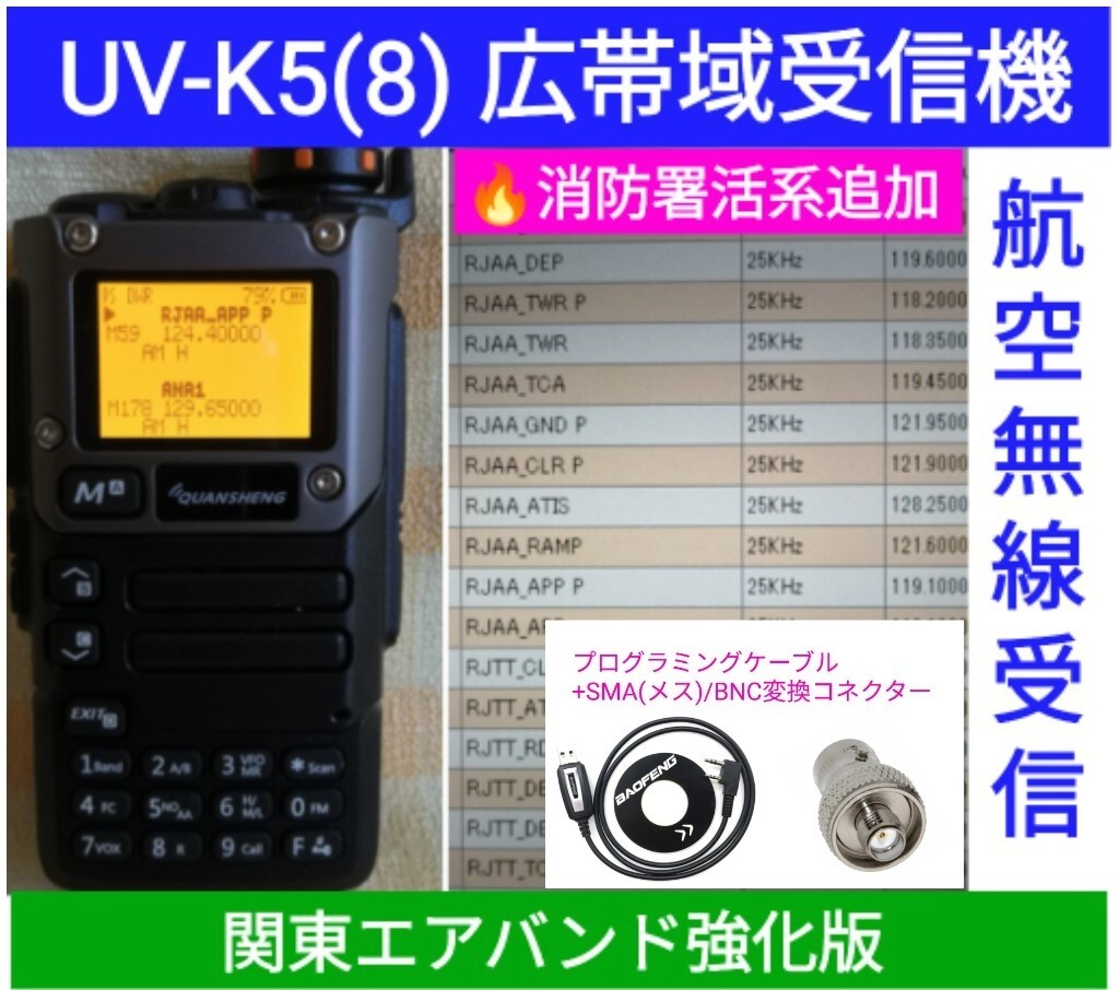 [ air Kanto strengthen ]UV-K5(8) wide obi region receiver unused new goods e Avand memory registered spare na function frequency enhancing Japanese simple manual (UV-K5 top machine ).,.