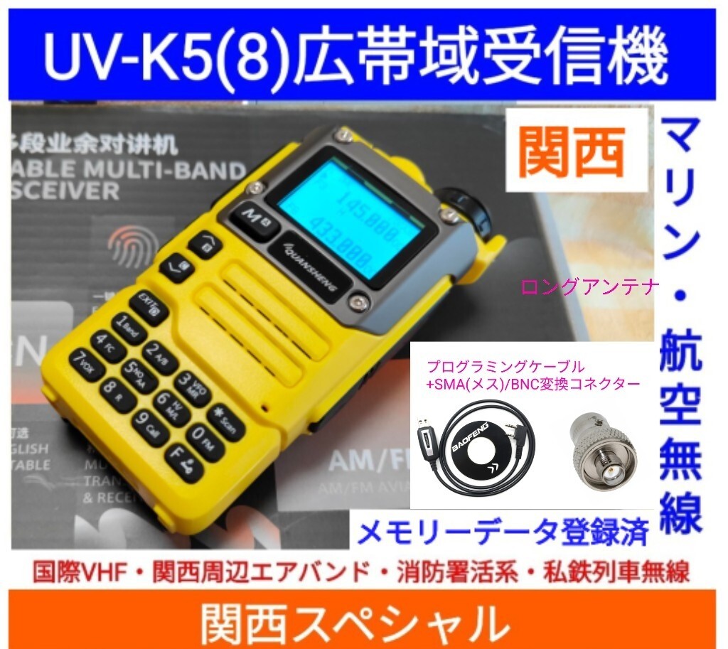 【 международный  VHF+  Кансай  воздух   лента +... кузов  получение известия 】... полоса  получение известия ... UV-K5(8)  Товар новый, неиспользованный   память  регистрация ...  запасная деталь ...  японский язык  простой  руководство по эксплуатации   (UV-K5 верх ...) pcn