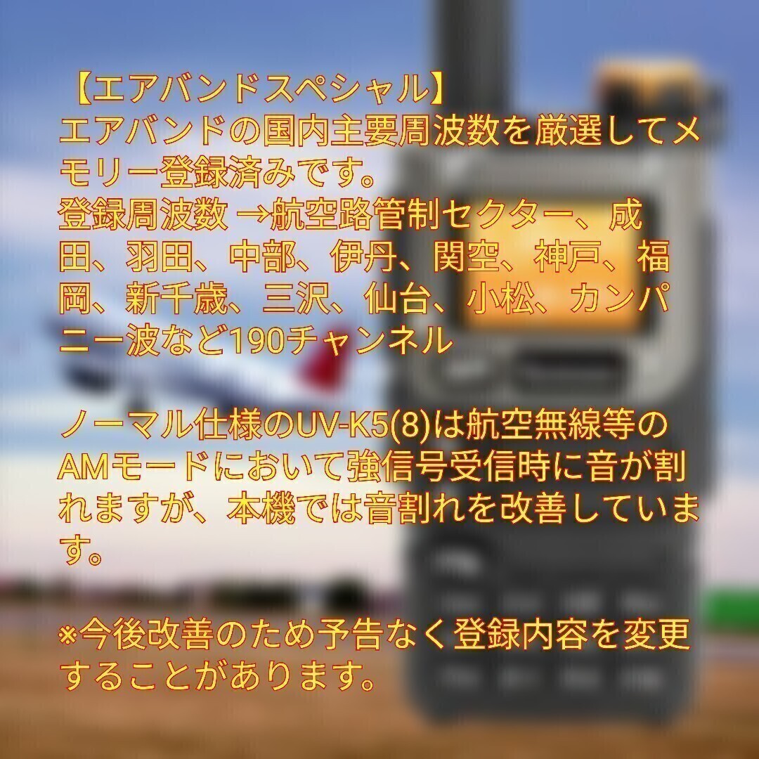 【エアバンド】広帯域受信機 UV-K5(8) Quansheng 未使用新品 周波数拡張 航空無線メモリー登録済 日本語マニュアル _画像2