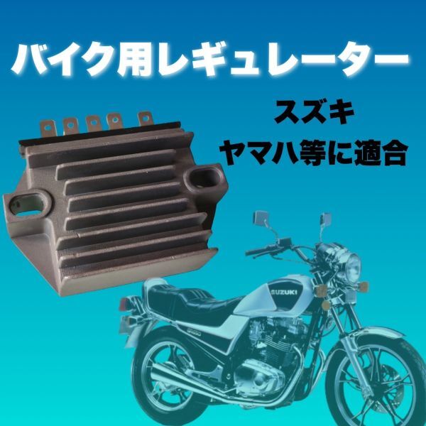 スズキ ヤマハ レギュレーター GR650 GS700 GS750 GS1150 GS450 RD350 32800-44230 等 純正 汎用 社外品 CHN153_画像2