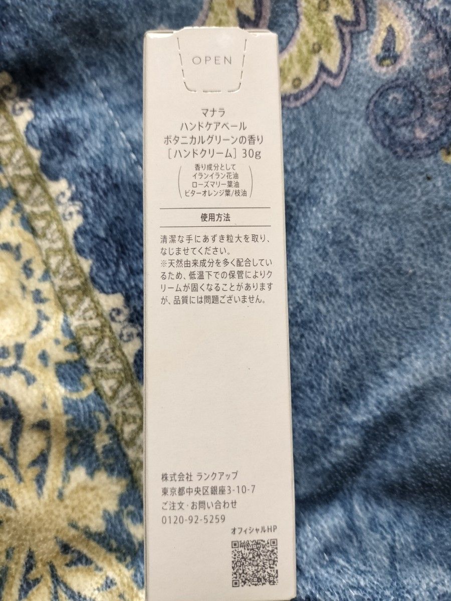 マナラ　ハンドケアベール　ボタニカルグリーン　ハンドクリーム　新品　未開封　日本製　安心