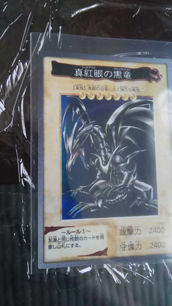 美品保存品 真紅眼の黒竜 バンダイ カードダス 遊戯王 レッドアイズブラックドラゴン 1998年_画像6