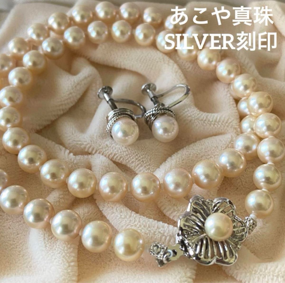 SILVER刻印　あこや真珠　パール　ネックレス　イヤリング　6.5mm