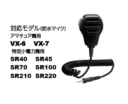 MH-73A4B(MH73A4B) YAESU 八重洲無線 防水スピーカーマイク VX-7 VX-6 アマチュア無線_画像2