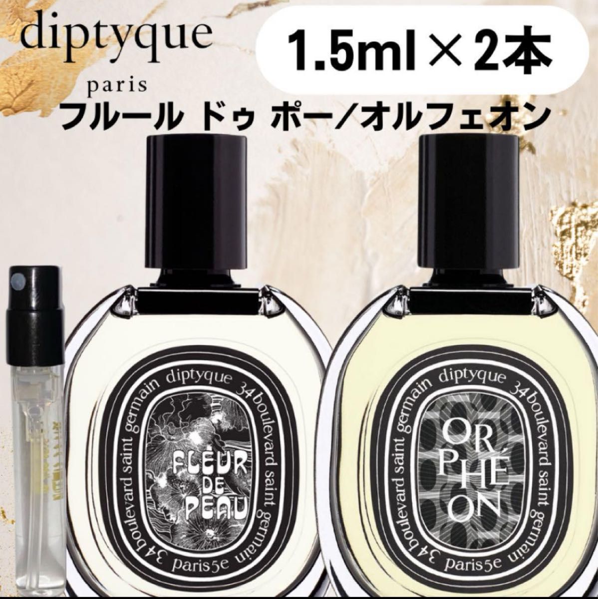 【1.5ml×2種】フルールドゥポー/オルフェオン ディプティックお試し 新品