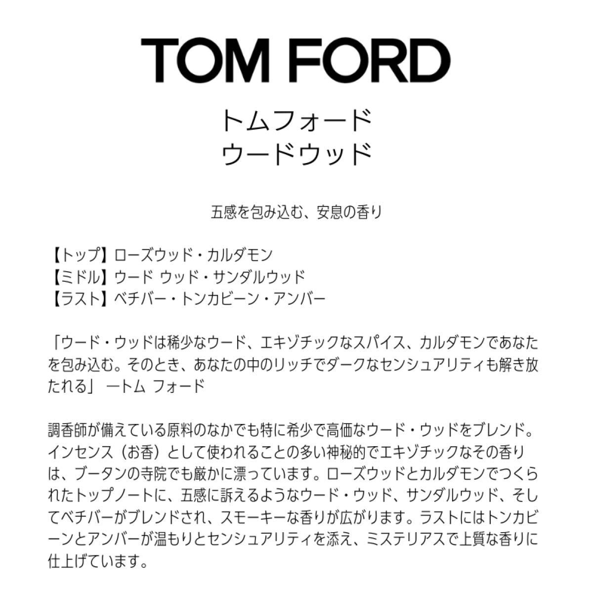 【1.5ml】ウードウッド トムフォード 新品 お試し TOMFORD