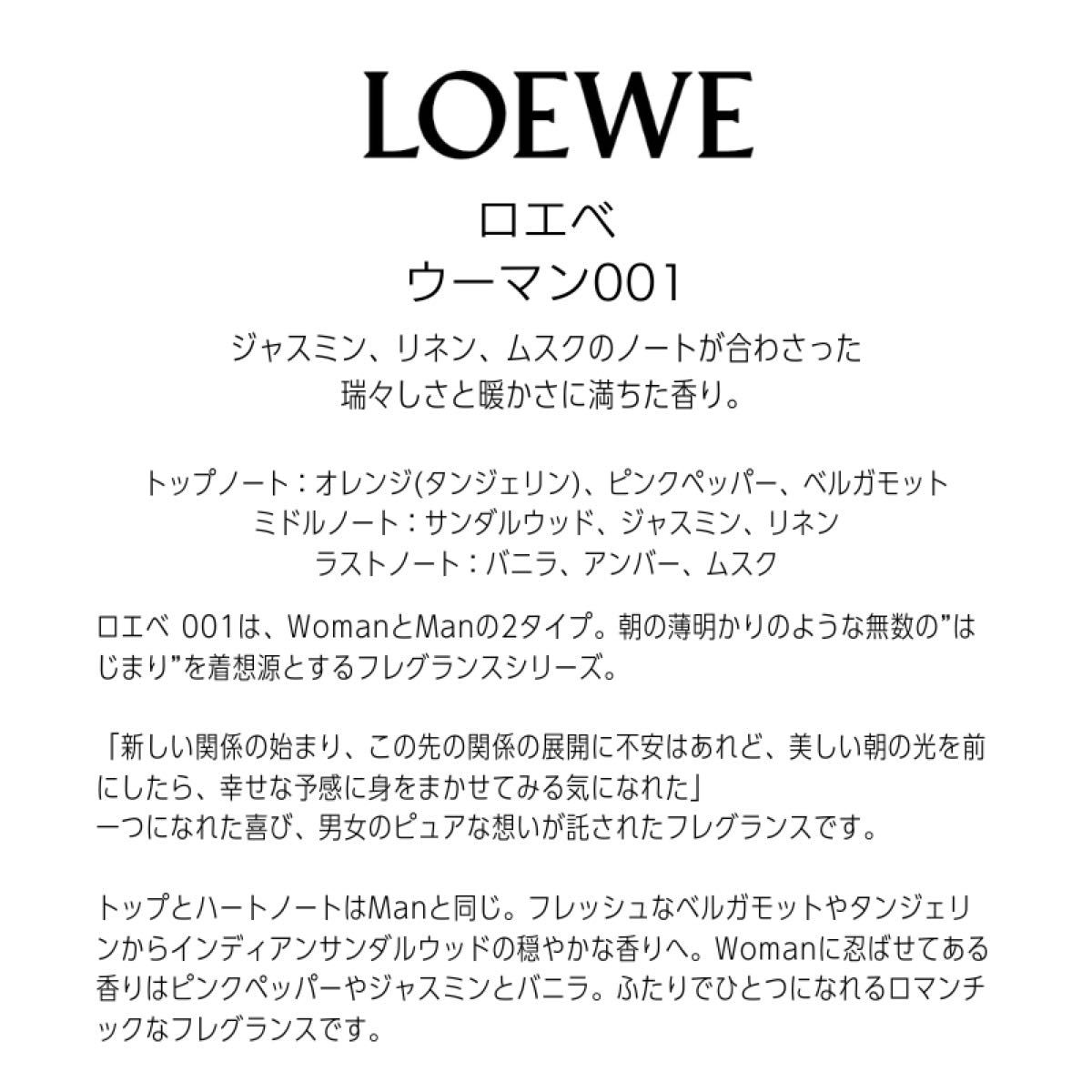 【1.5ml】ロエベ　ウーマン001  LOEWE WOMAN