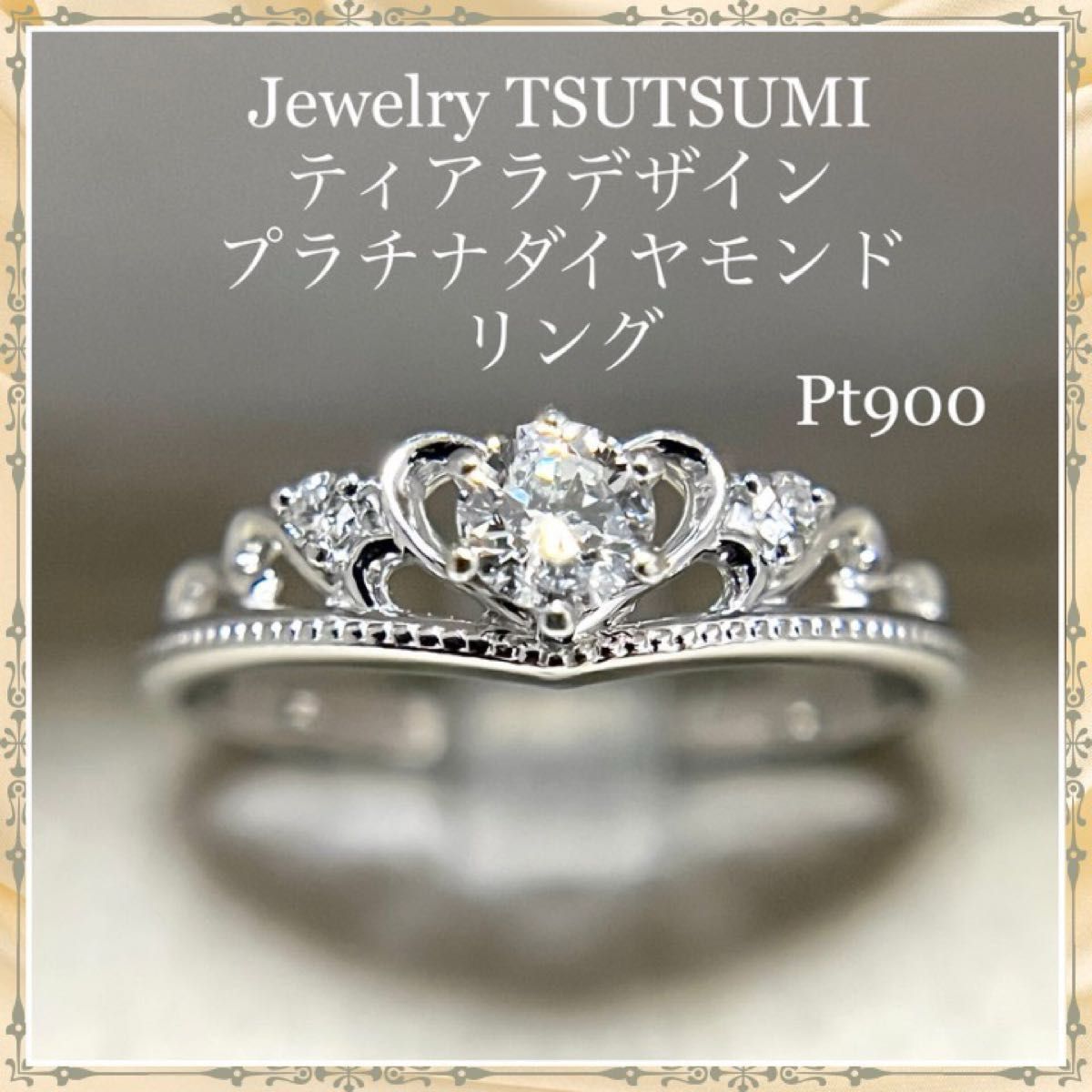 TSUTSUMI プラチナ ダイヤリング 天然 ダイヤモンド ティアラ TSUTSUMI プラチナ ダイヤリング 天然 ダイヤモンド ティアラ