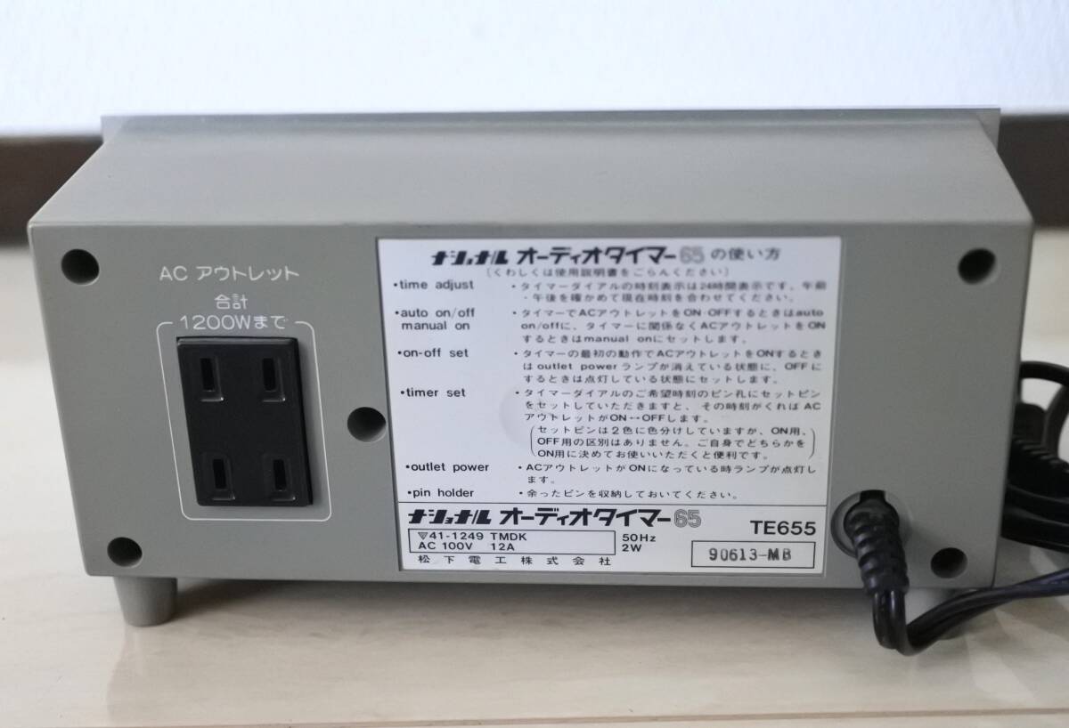 National オーディオタイマー TE65 通電のみ確認 ナショナル Audio timer 音響機器 レトロ_画像5