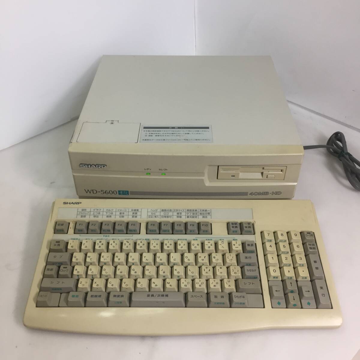 □SHARP 日本語ワードプロセッサ WD-5600 書院 ワープロ キーボード WD-02KA セット 昭和レトロ 【通電のみ確認 現状渡し】_画像1