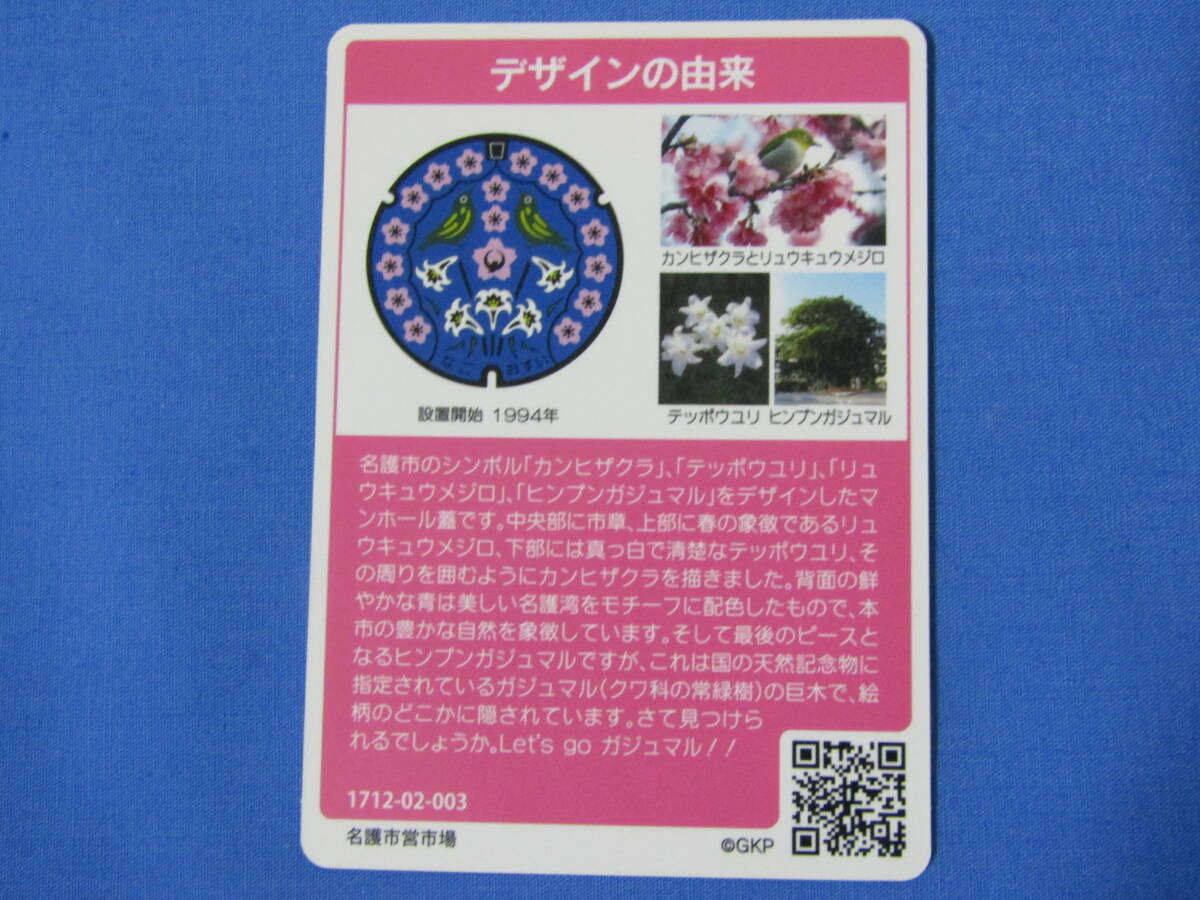  manhole card 003 Okinawa prefecture name . city installation beginning 1994 year name . city . market can hi The kla.ryu float .umejirohimbnkaju maru 