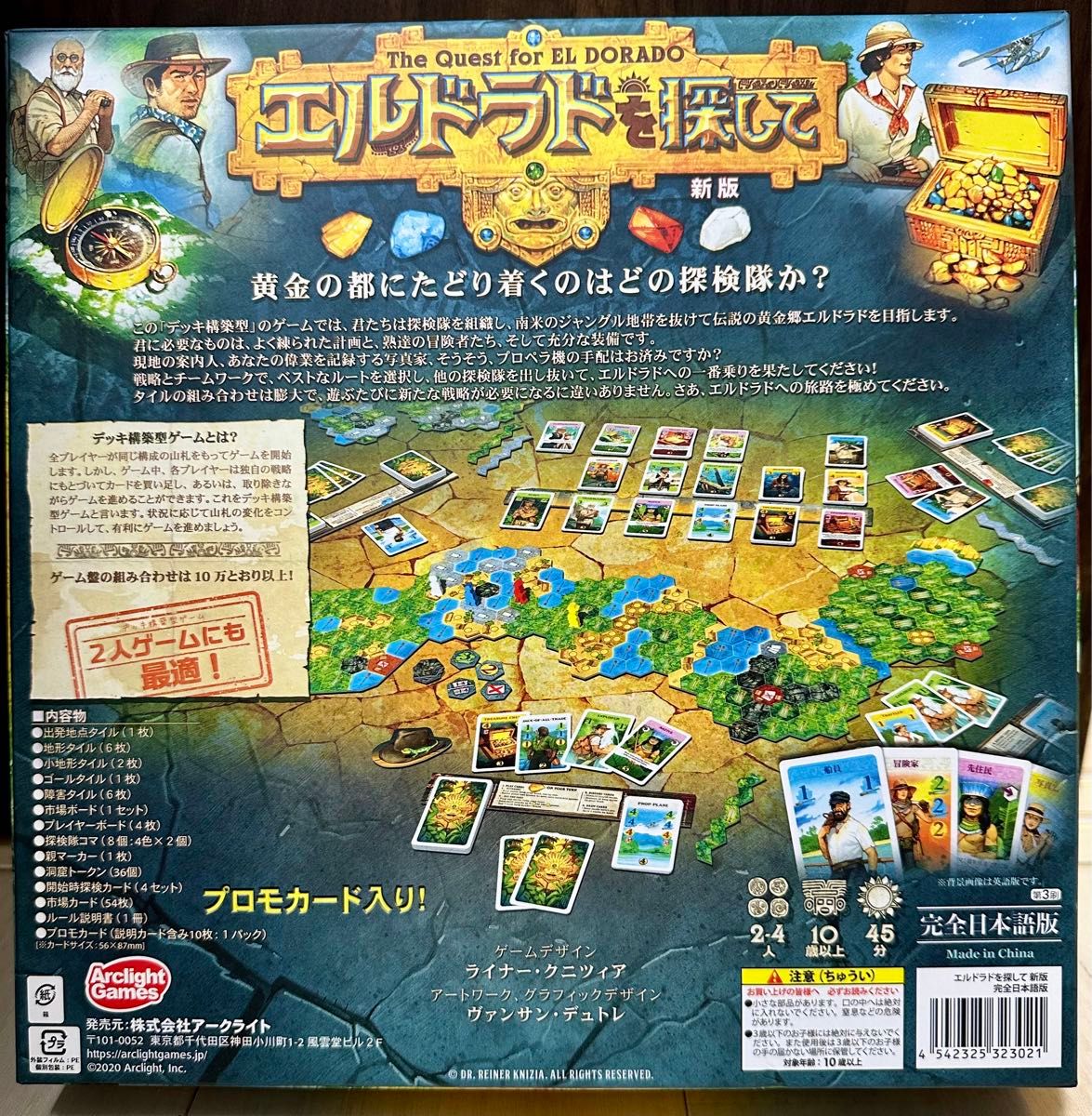 アークライト エルドラドを探して 新版 完全日本語版 (2-4人用 45分 10才以上向け) ボードゲーム