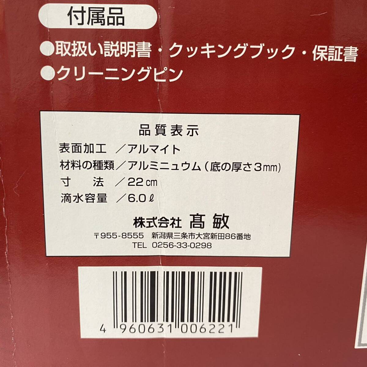 高敏 美食 圧力鍋 6L 22cm BS-2 アルミ製 調理器具 両手鍋 料理道具 キッチン用具 未使用_画像9