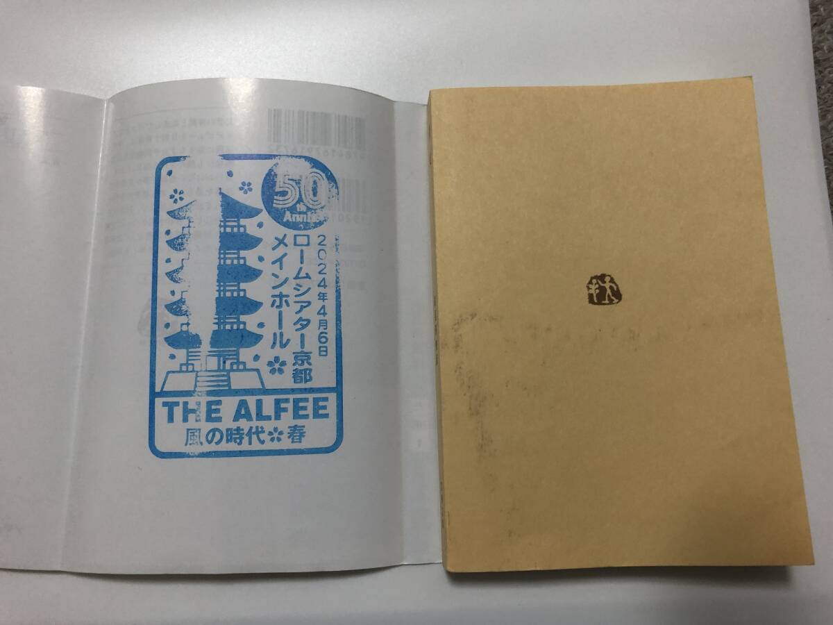 THE ALFEE 50th 4.17高見沢さんbirthday キーホルダー おまけのテープと小説にスタンプの画像6