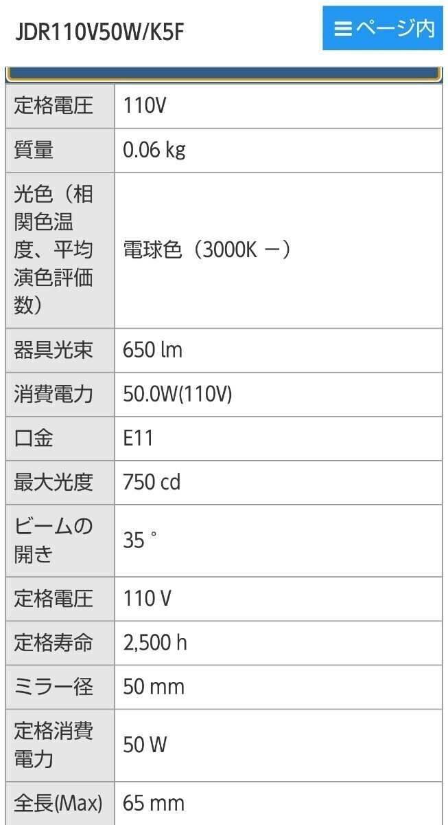 【送料込 未開封品】東芝 ハロゲン電球 JDR110V50W/K5F 10個セット ネオハロビーム50φ60W形広角 E11 50mmウシオ USHIO ダイクロハロゲン_画像8