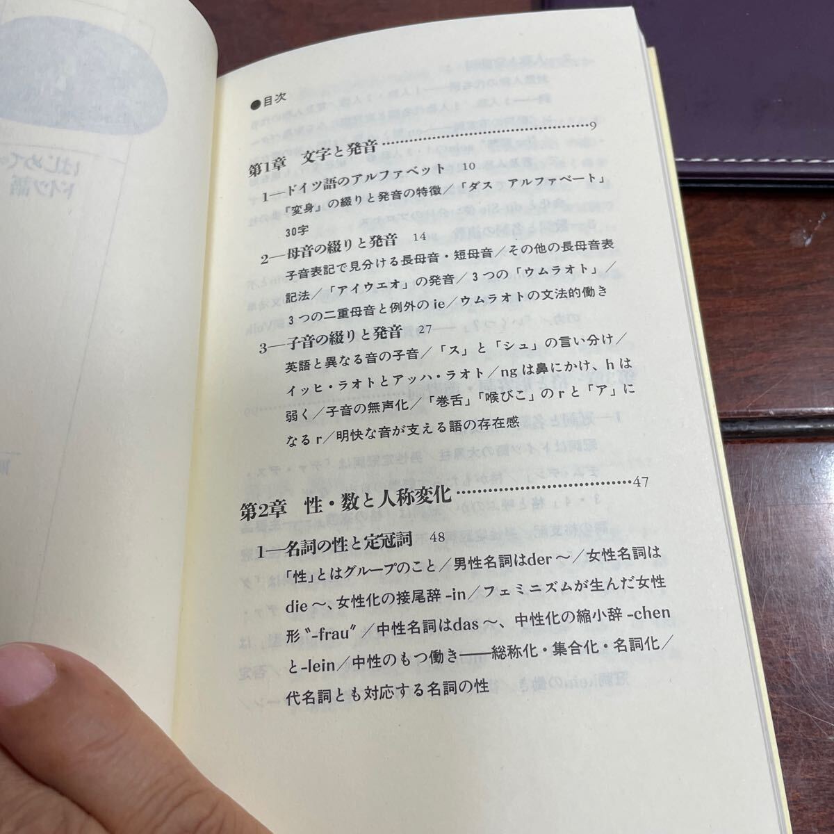 はじめてのドイツ語　福本義憲　講談社現代新書1073_画像5