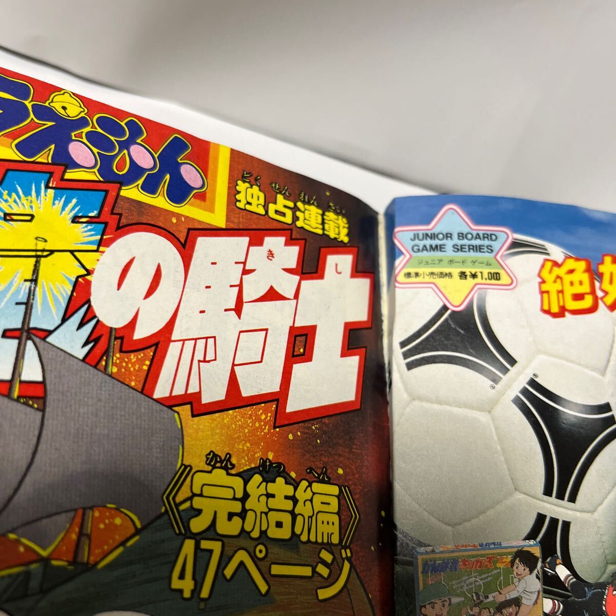 月刊コロコロコミック 1987(昭和62)年3月号 藤子不二雄 大長編ドラえもんのび太と竜の騎士 つるピカハゲ丸 おぼっちゃまくん ファミコンの画像7