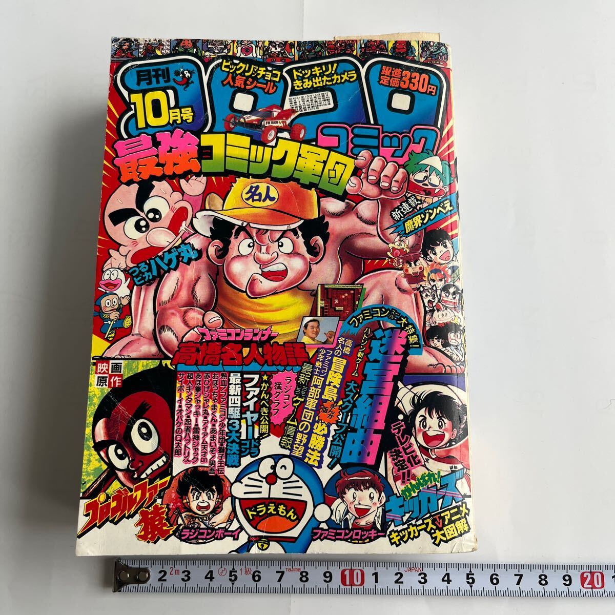 Yahoo!オークション - 月刊コロコロコミック 1986(昭和61)年10月 Yahoo!オークション - 月刊コロコロコミック 1986(昭和61)年10月