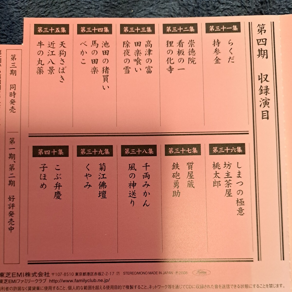 桂米朝上方落語大全集　第四期　CD　帯付き_画像4