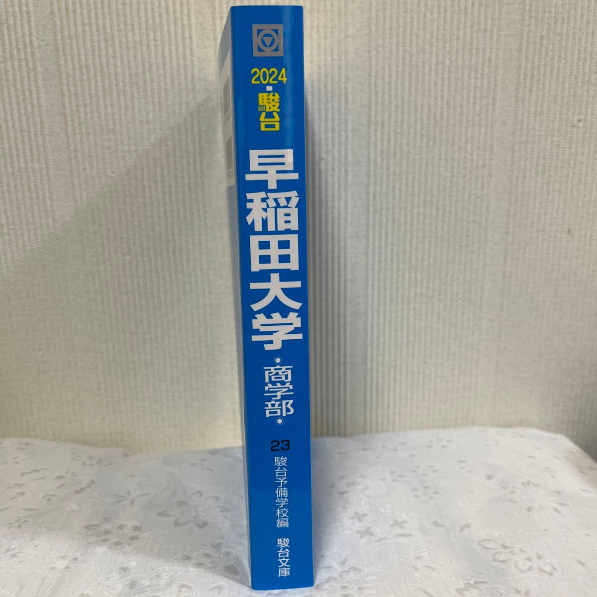 早稲田大学 商学部 過去問