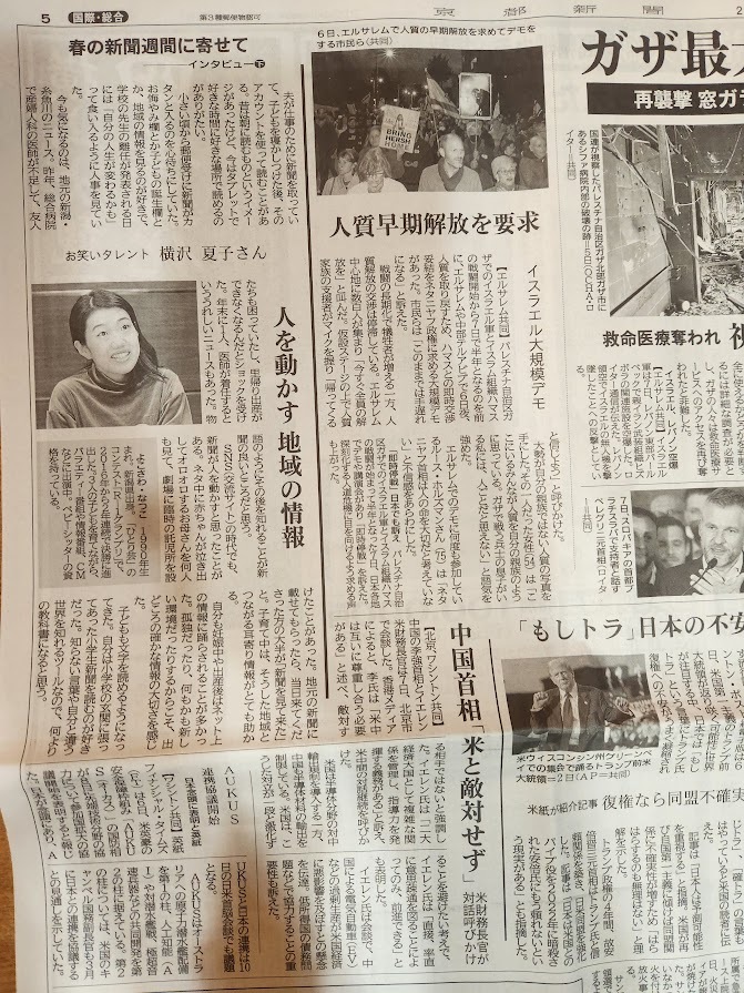 横沢夏子　「春の新聞週間に寄せて」　★　新聞　切り抜き　記事　＝2024年4月8日＝_画像1